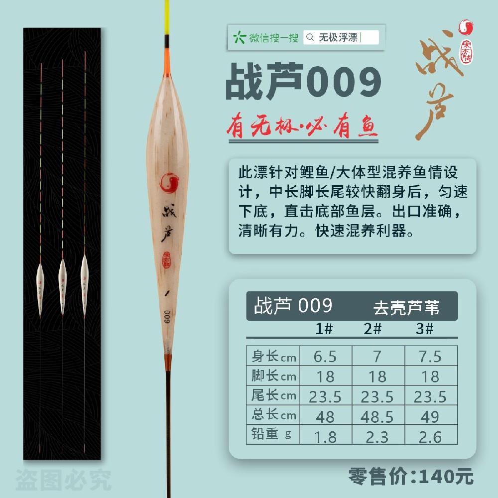 战芦系列：战芦009