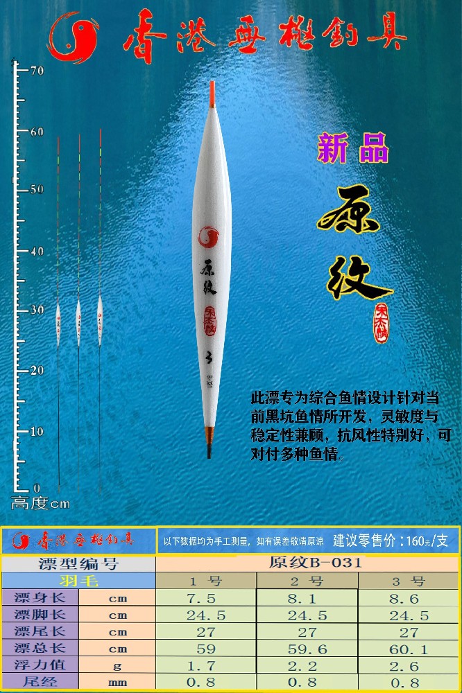 原纹系列：原纹B-031