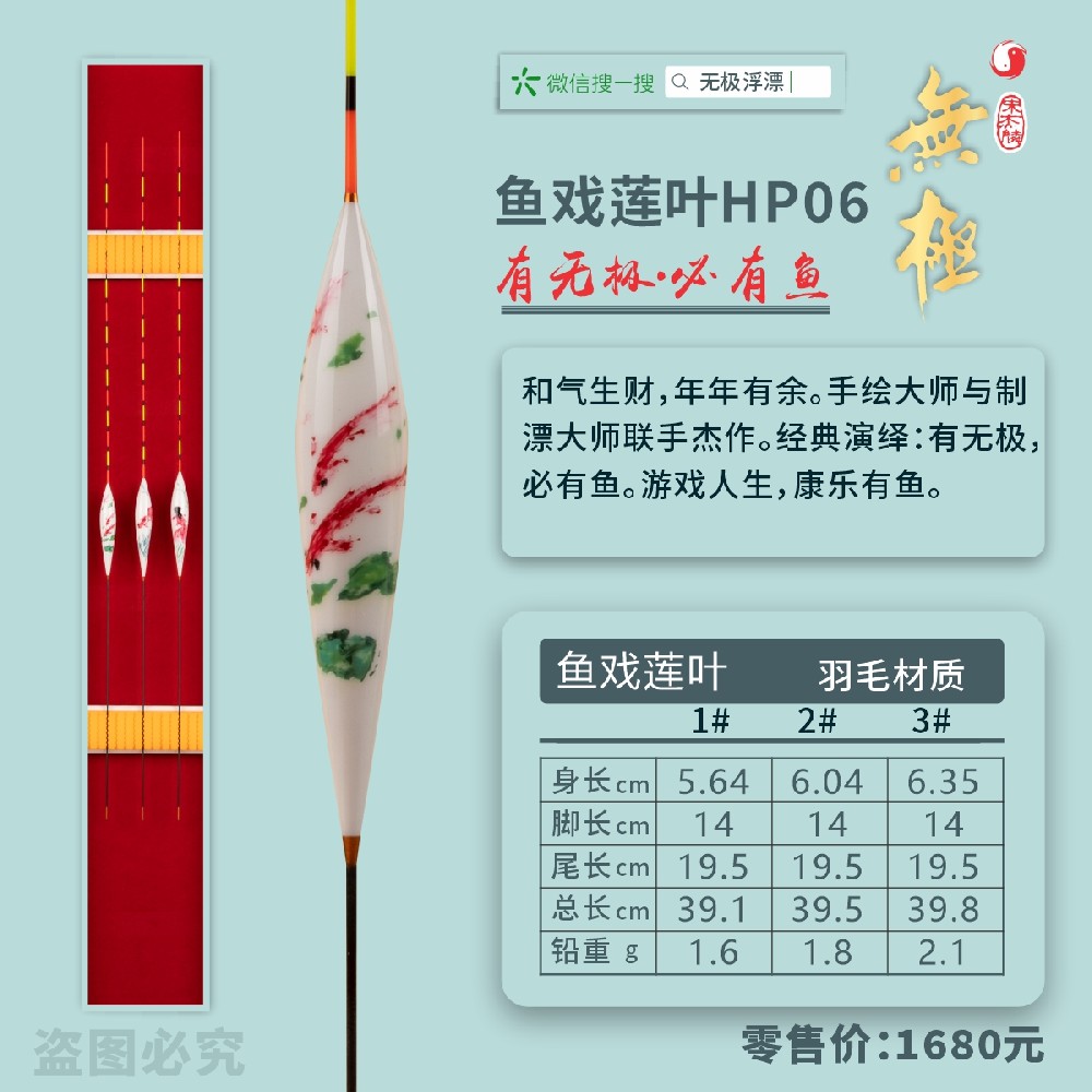 鱼戏莲叶HP06