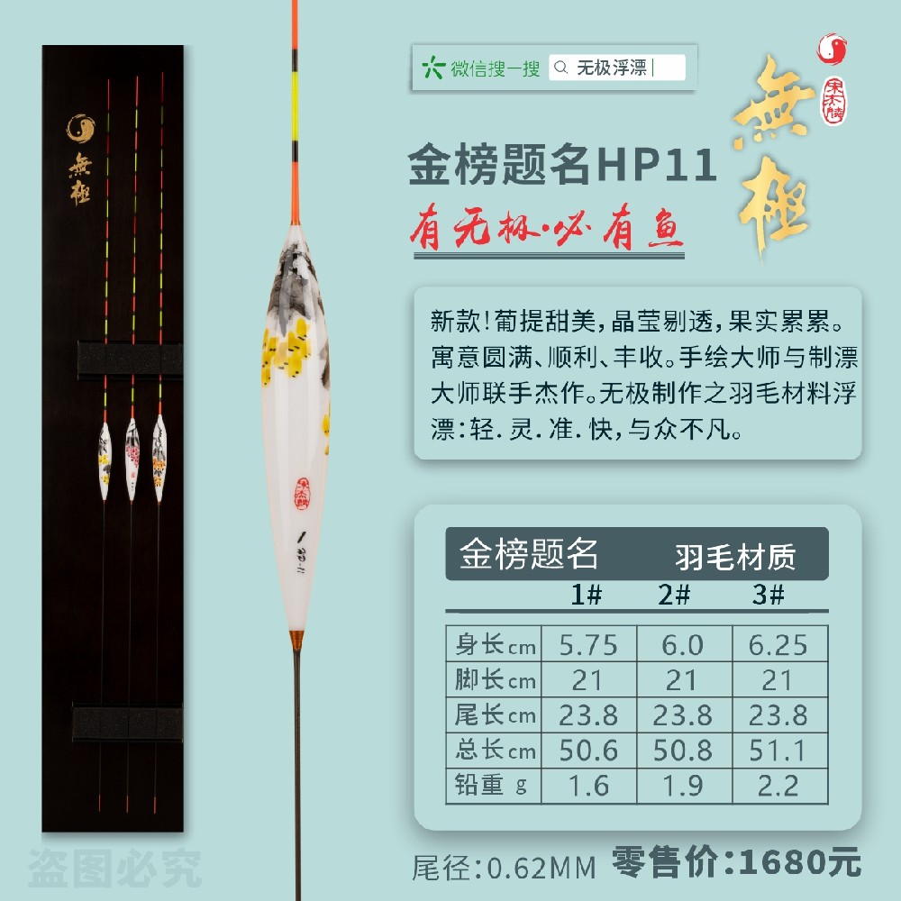 金榜题名HP11