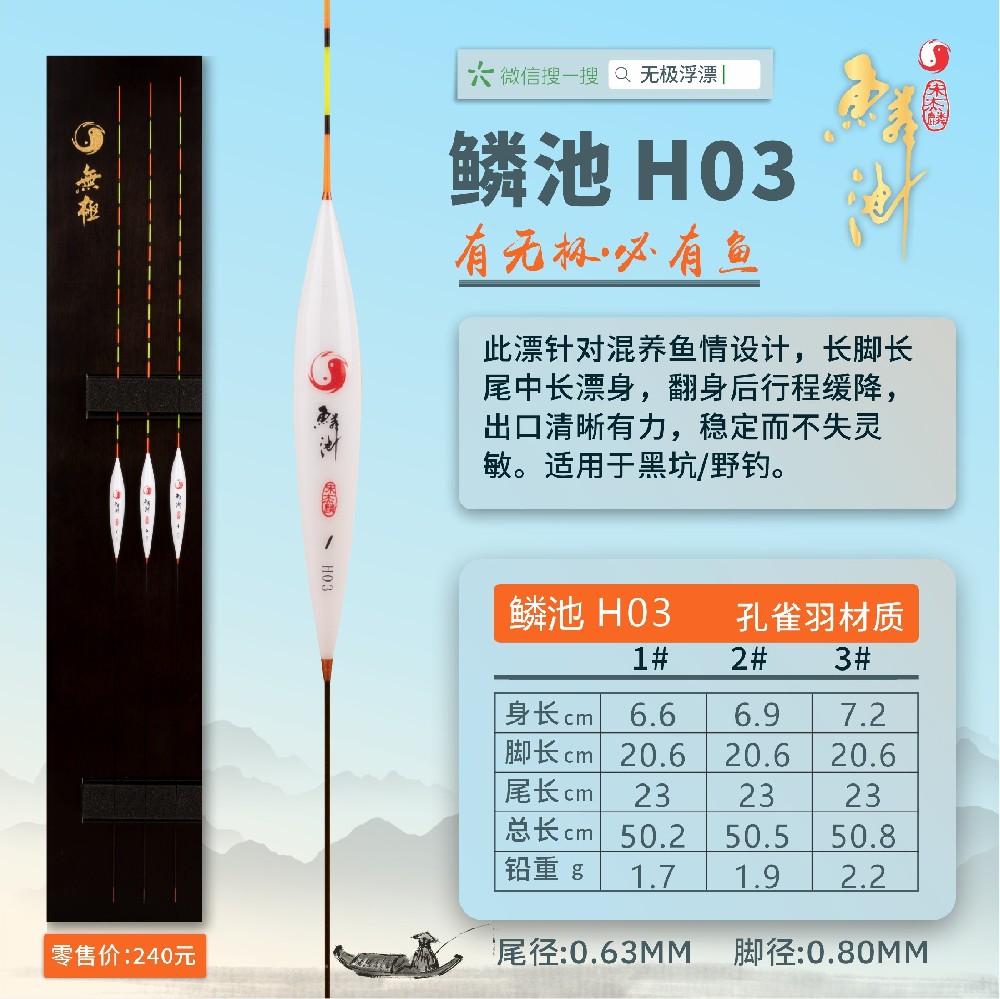 鳞池系列：鳞池H03