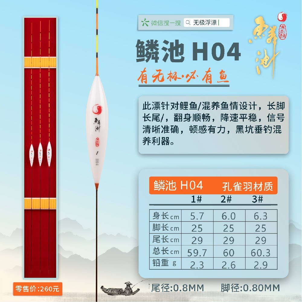 鳞池系列：鳞池H04
