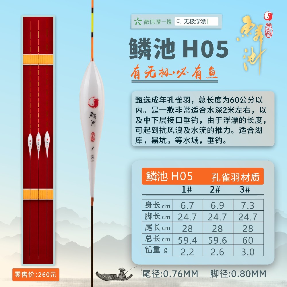 鳞池系列：鳞池H05
