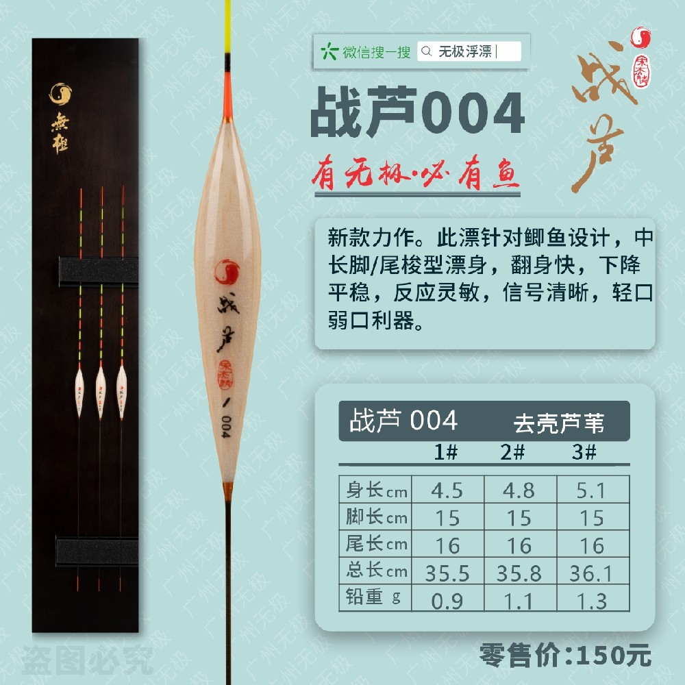 战芦系列：战芦004