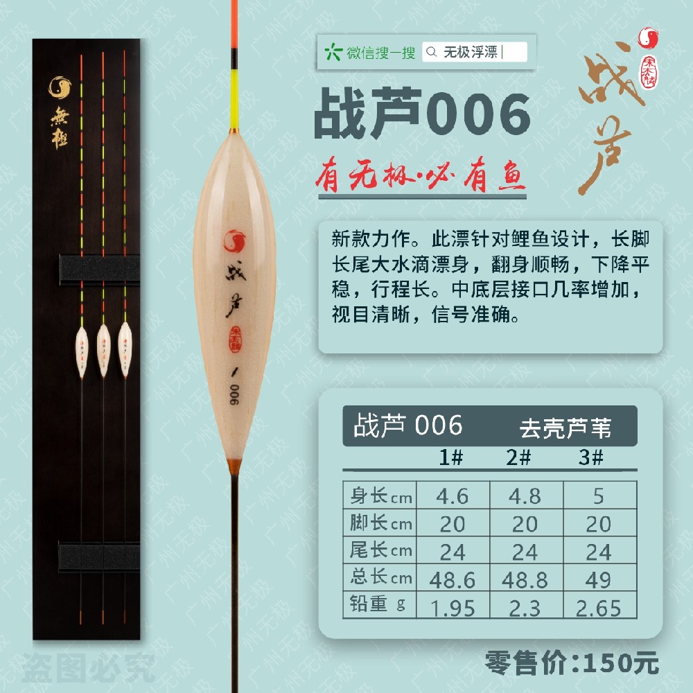 战芦系列：战芦006