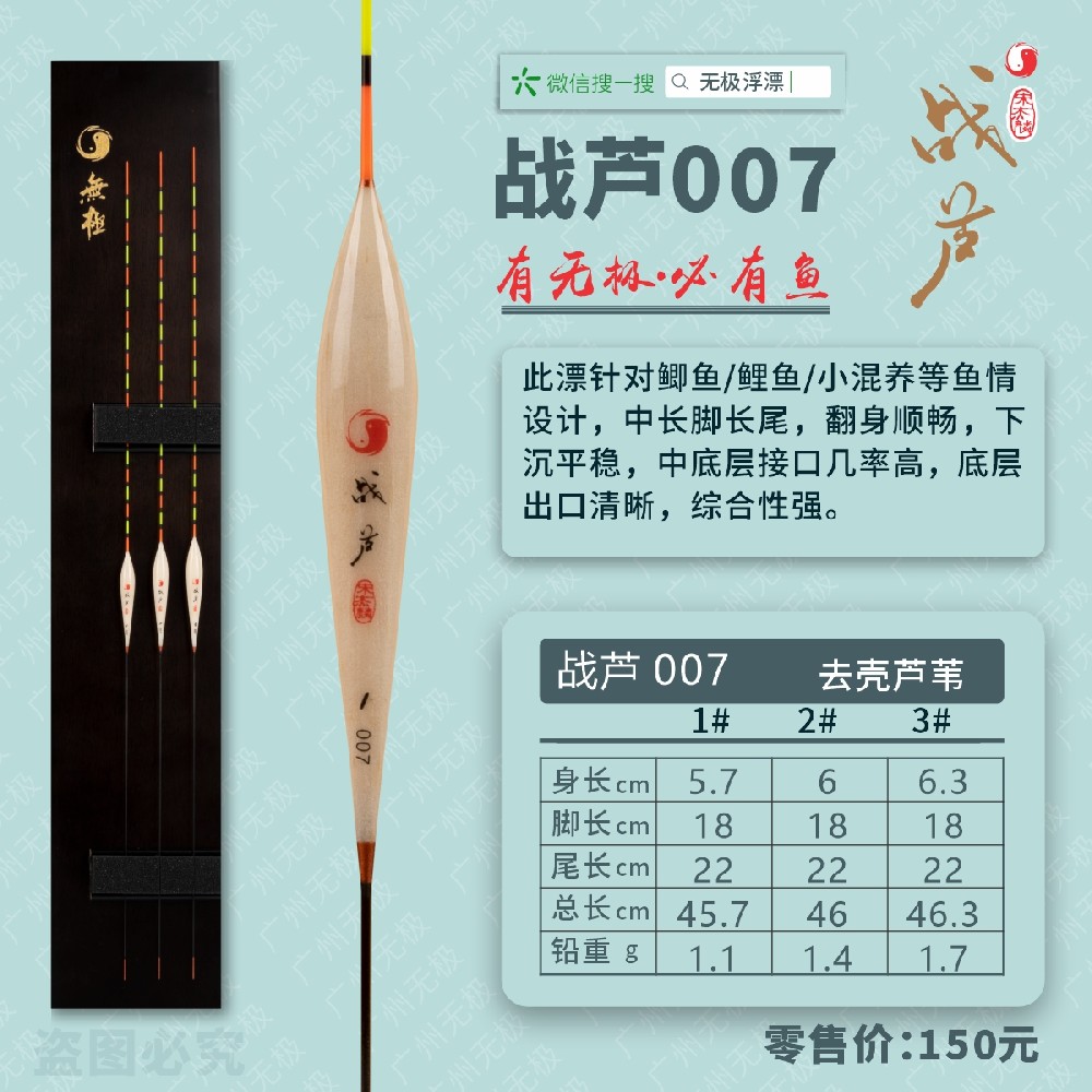 战芦系列：战芦007