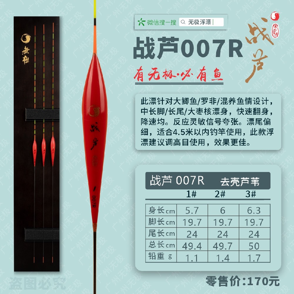 战芦系列：战芦007R