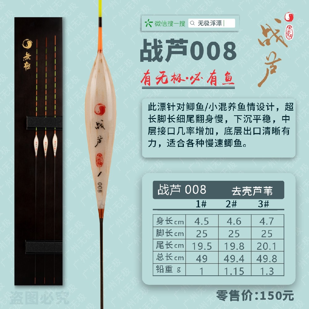 战芦系列：战芦008