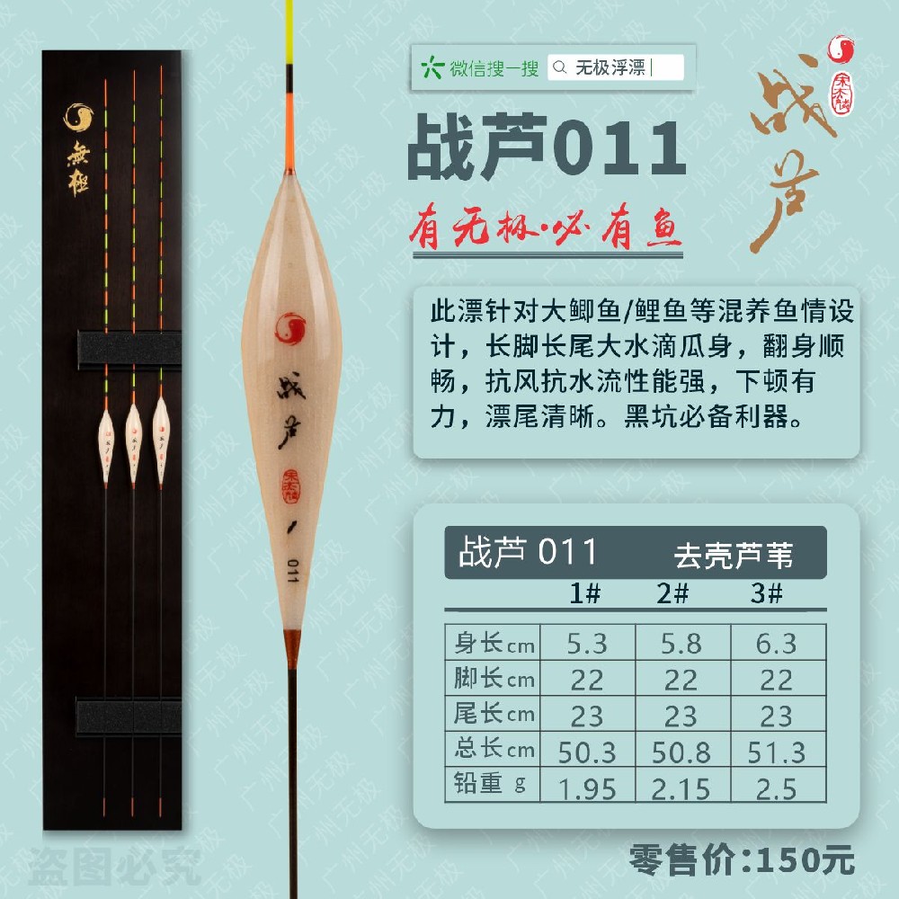 战芦系列：战芦011