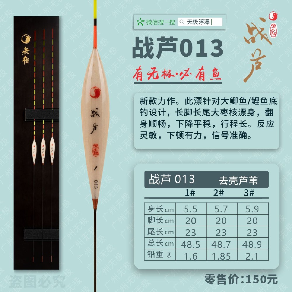 战芦系列：战芦013
