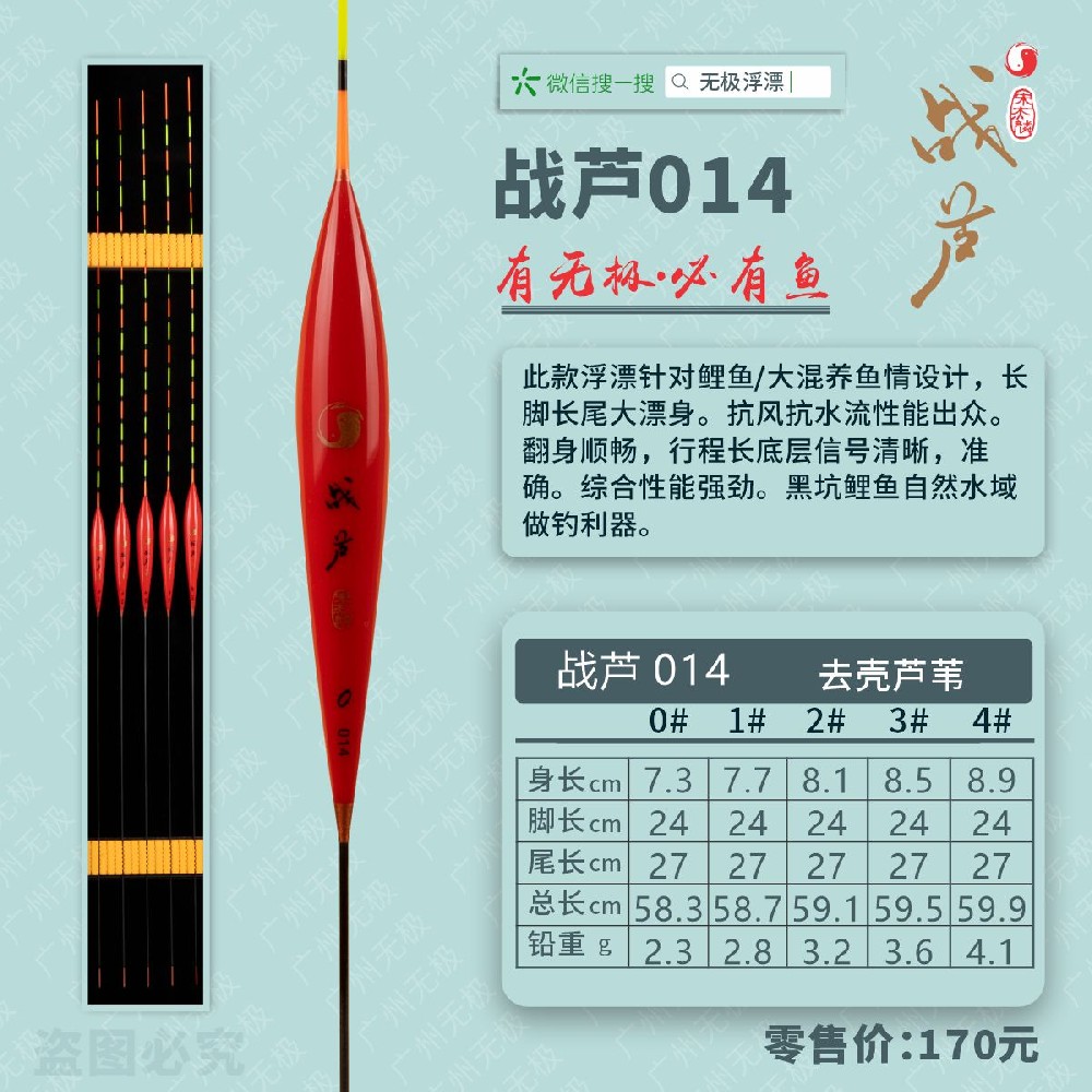 战芦系列：战芦014