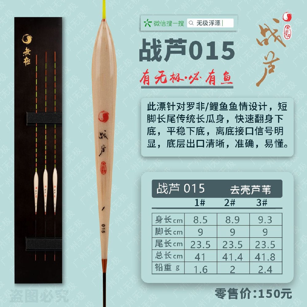 战芦系列：战芦015