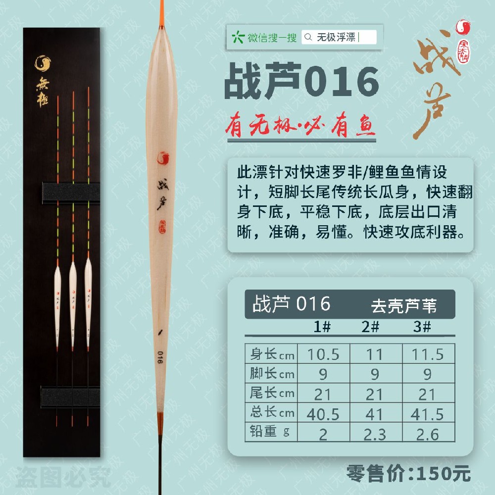 战芦系列：战芦016