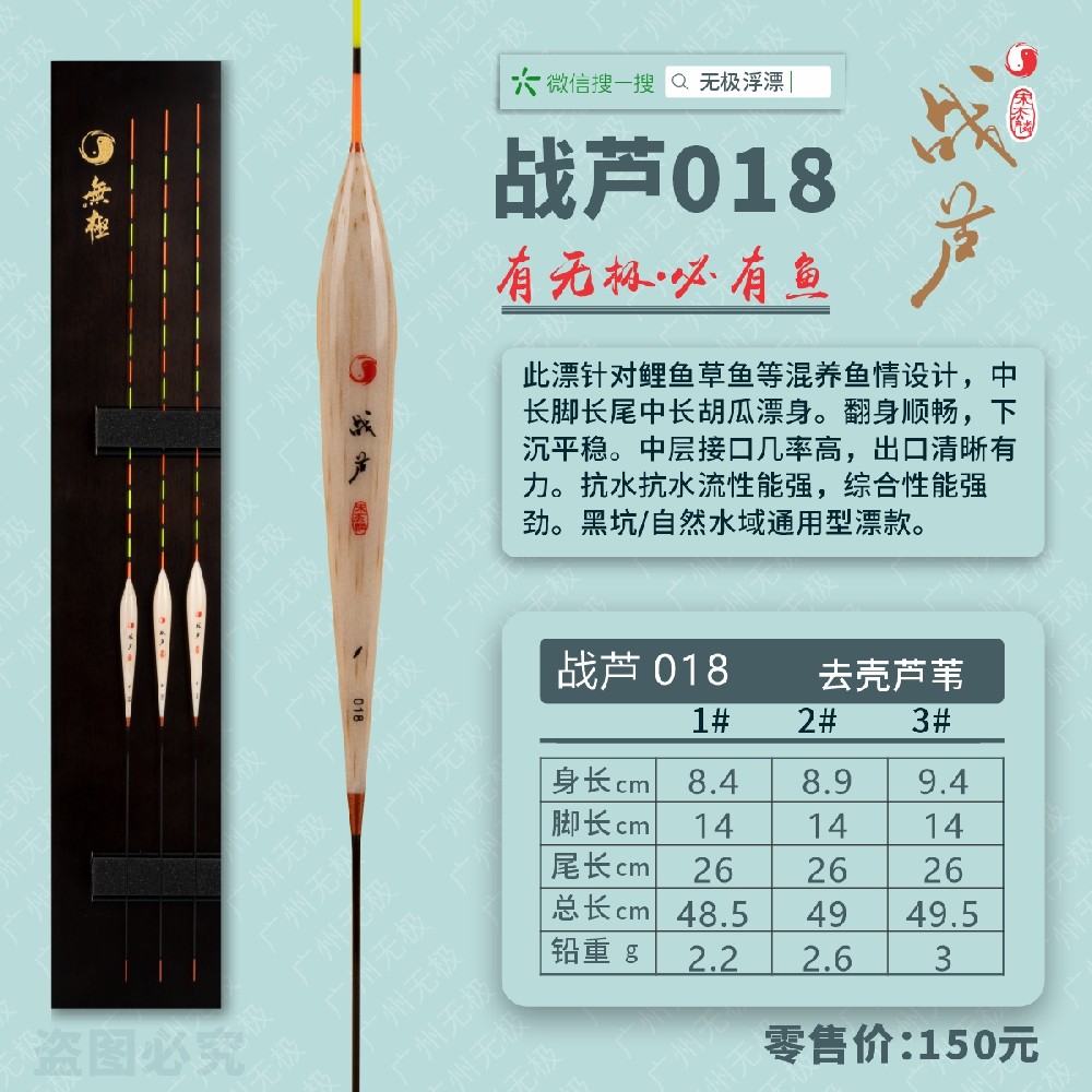 战芦系列：战芦018