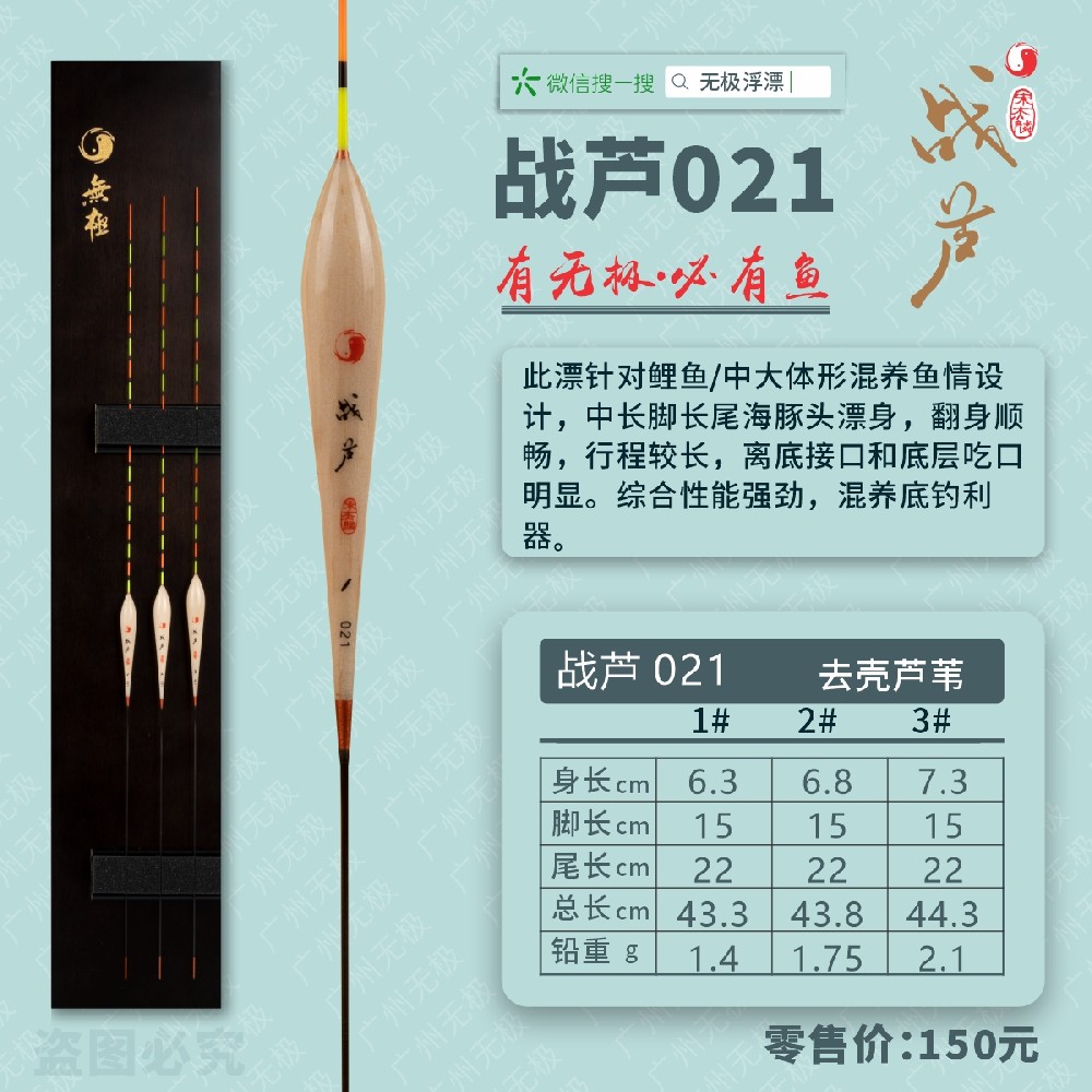 战芦系列：战芦021