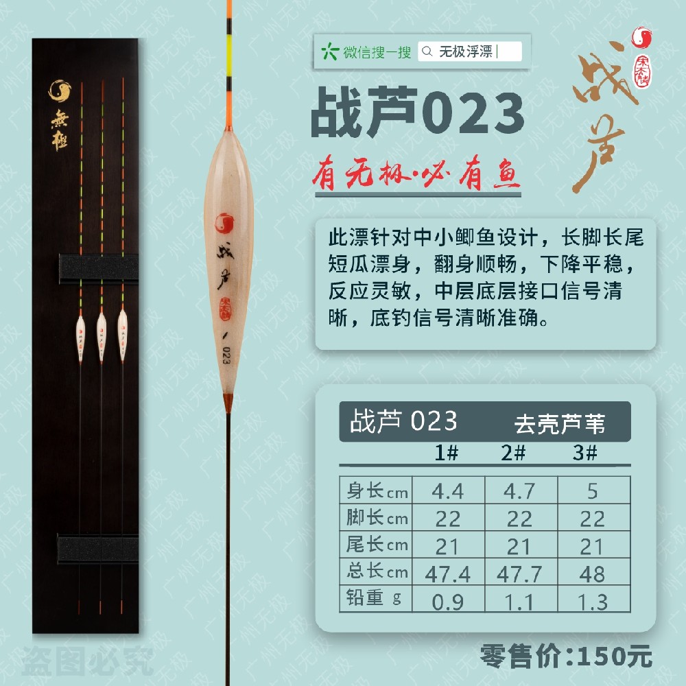 战芦系列：战芦023