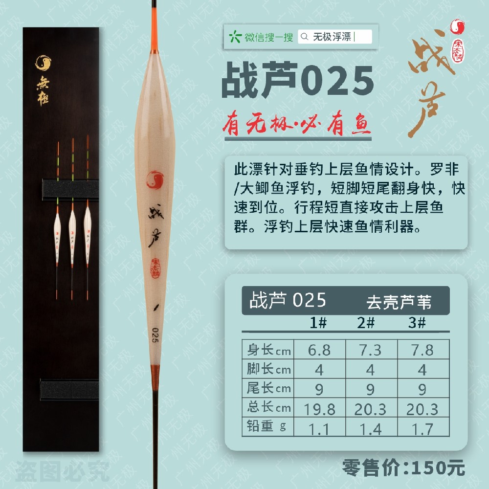 战芦系列：战芦025