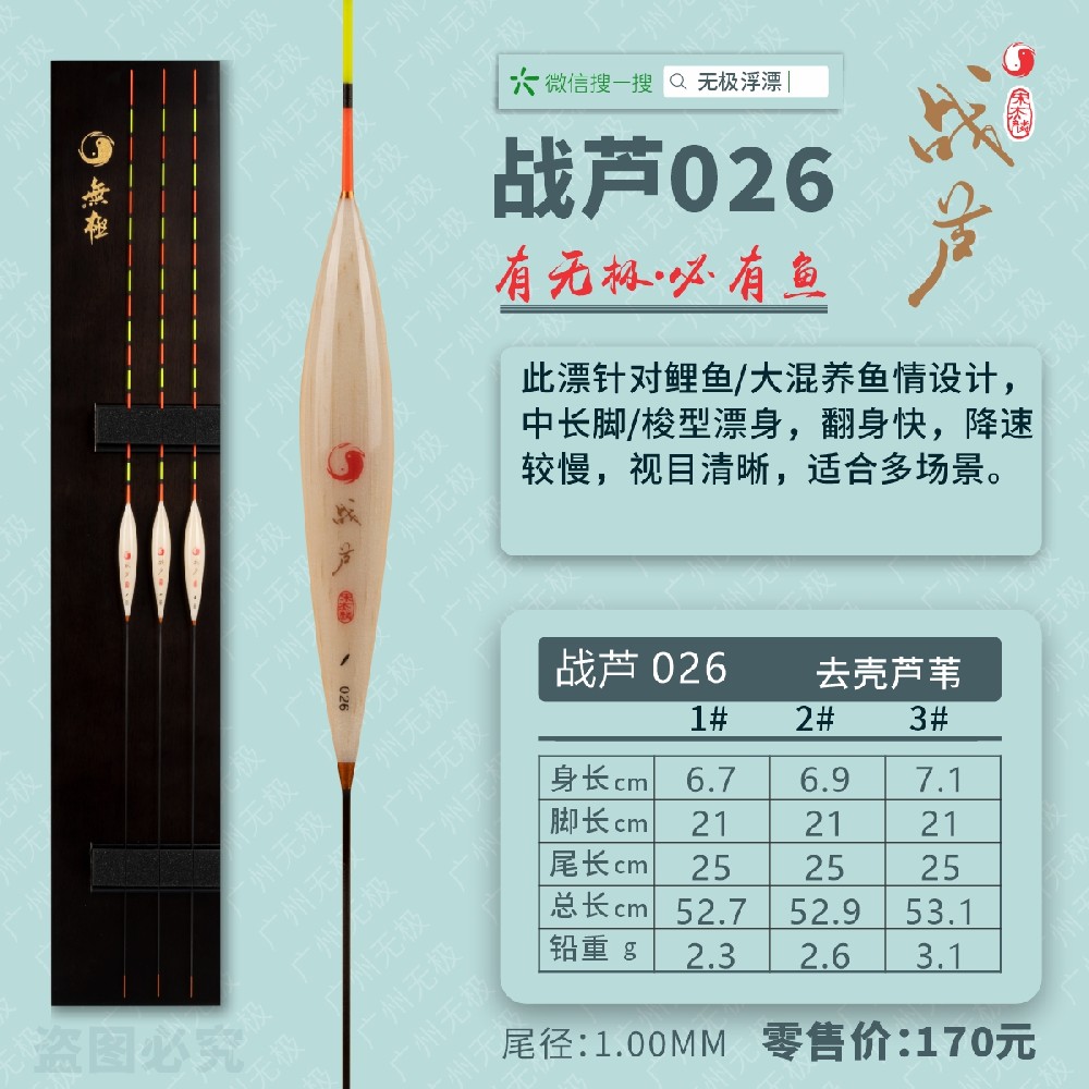 战芦系列：战芦026
