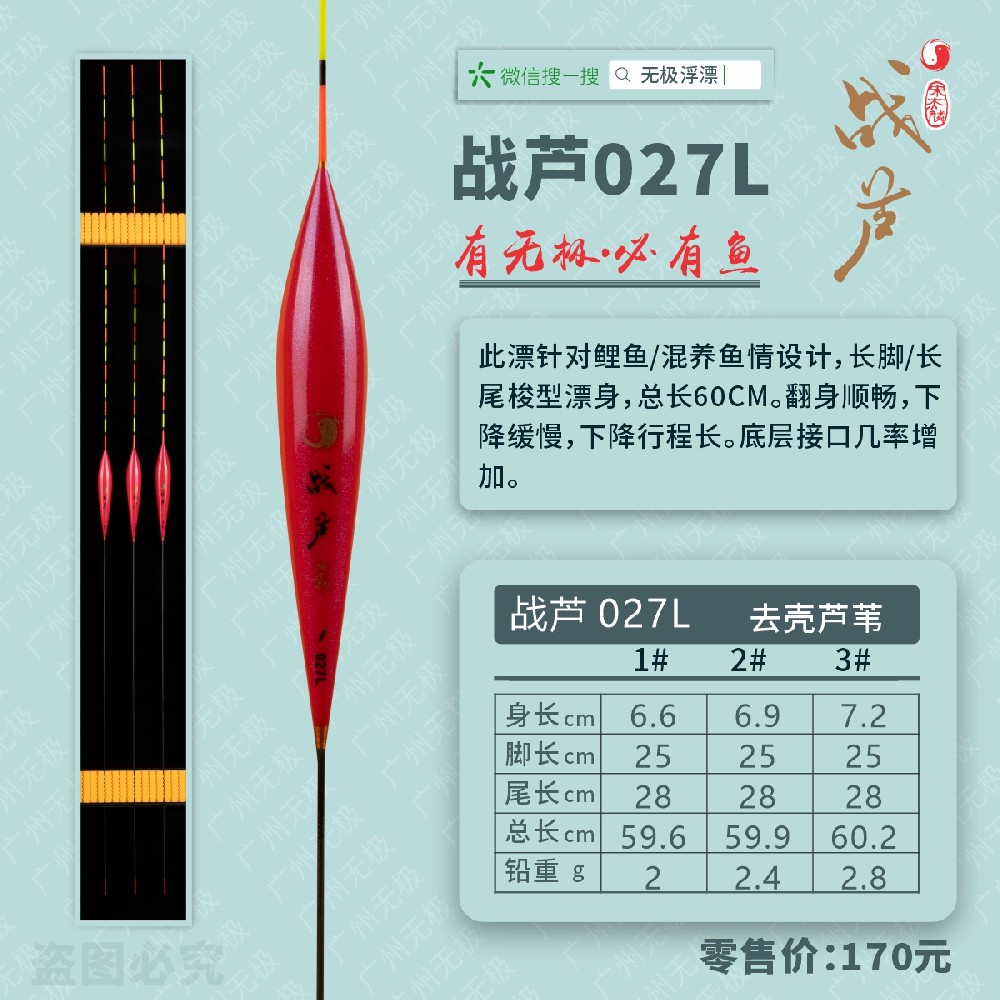 战芦系列：战芦027L