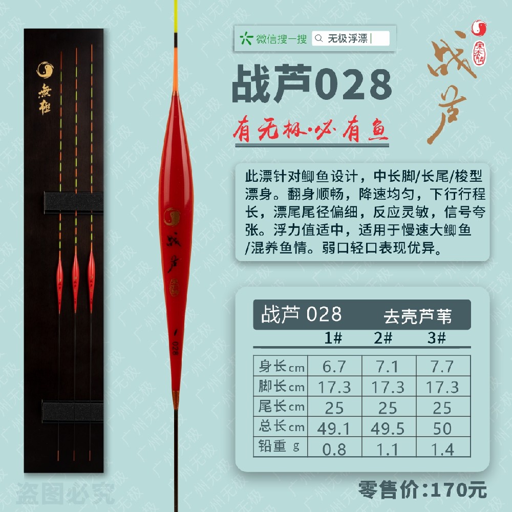战芦系列：战芦028