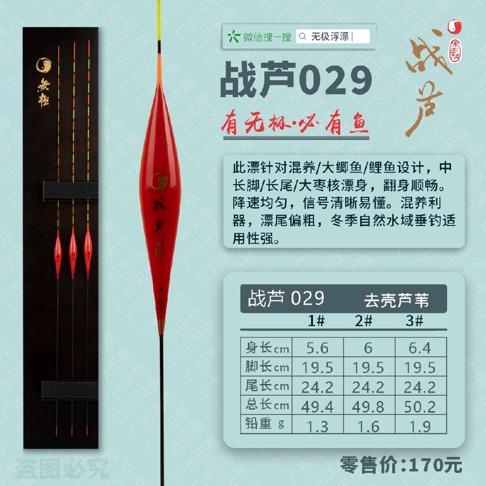 战芦系列：战芦029