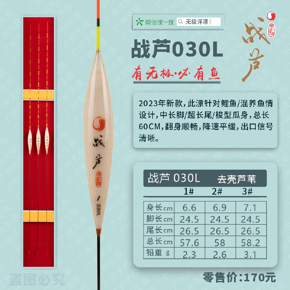 战芦系列：战芦030L