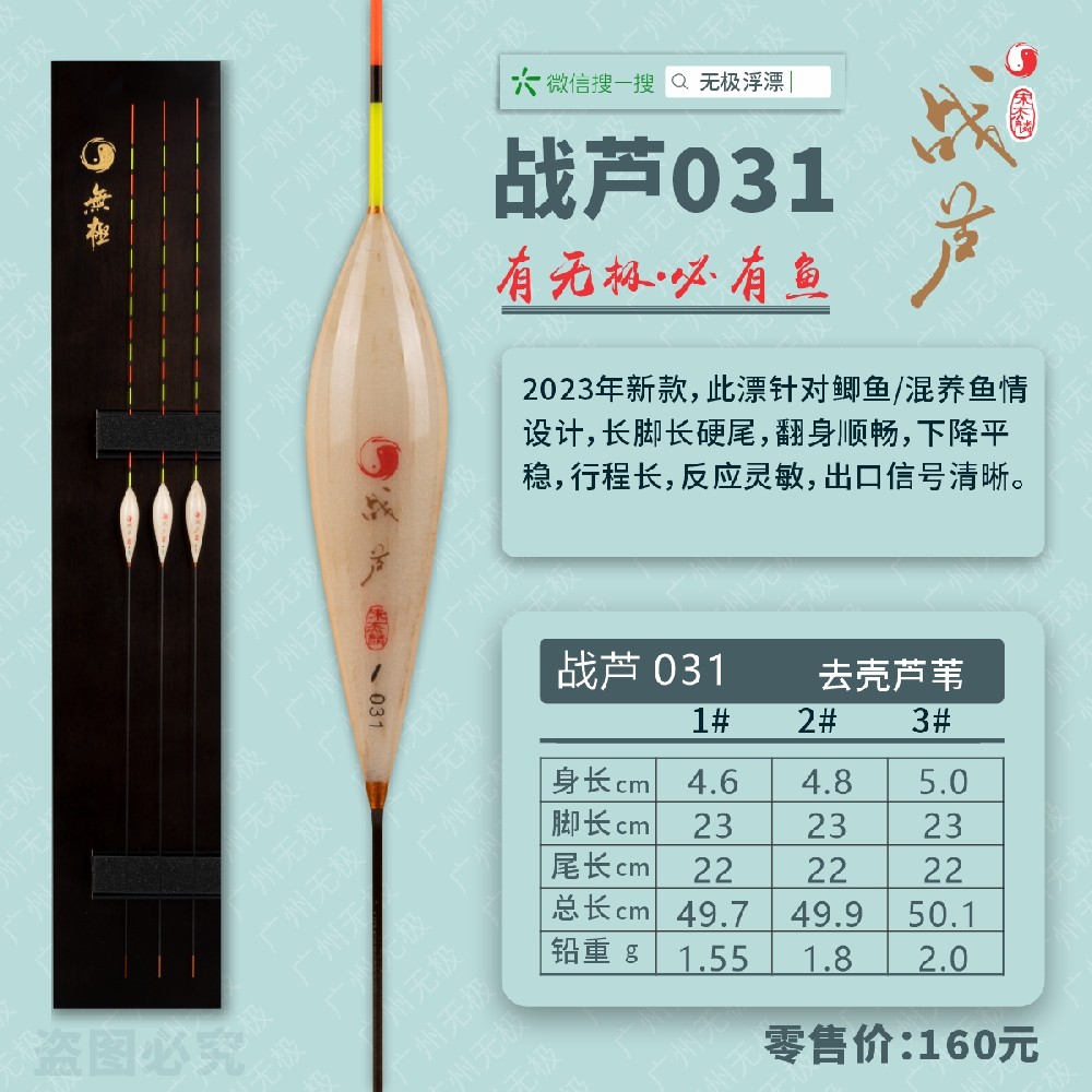 战芦系列：战芦031