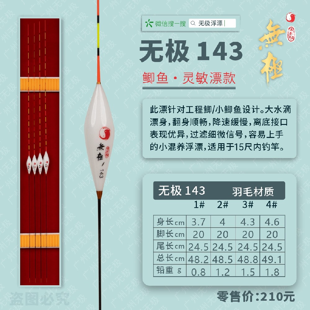无极系列：无极143
