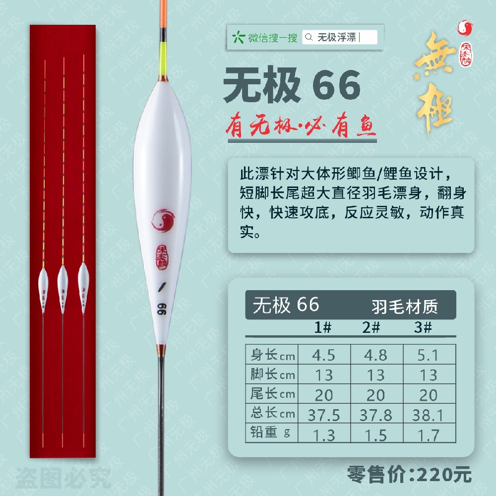 无极系列：无极66