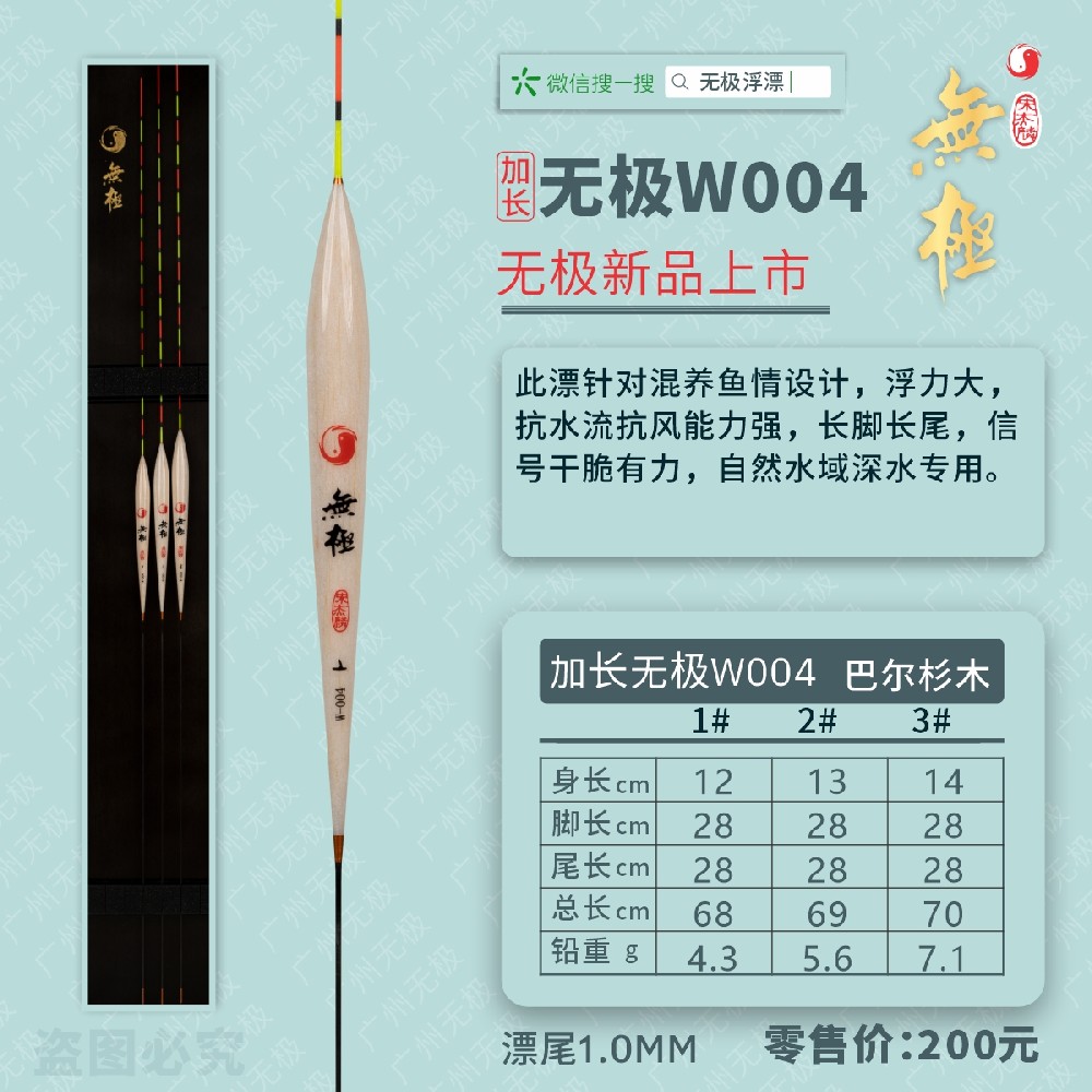 无极系列：加长版无极W004