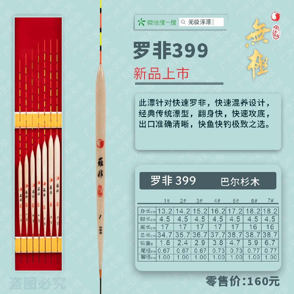 无极系列：无极 399