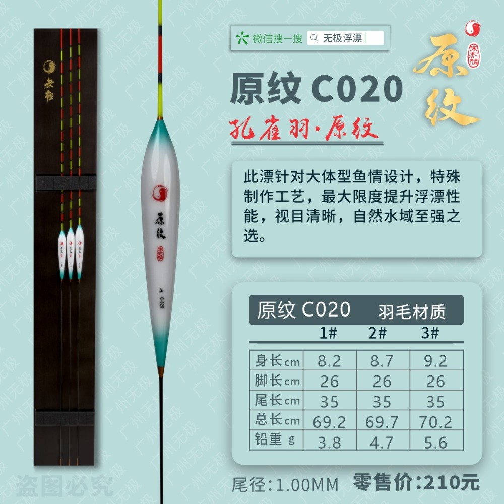 原纹系列：原纹C-020