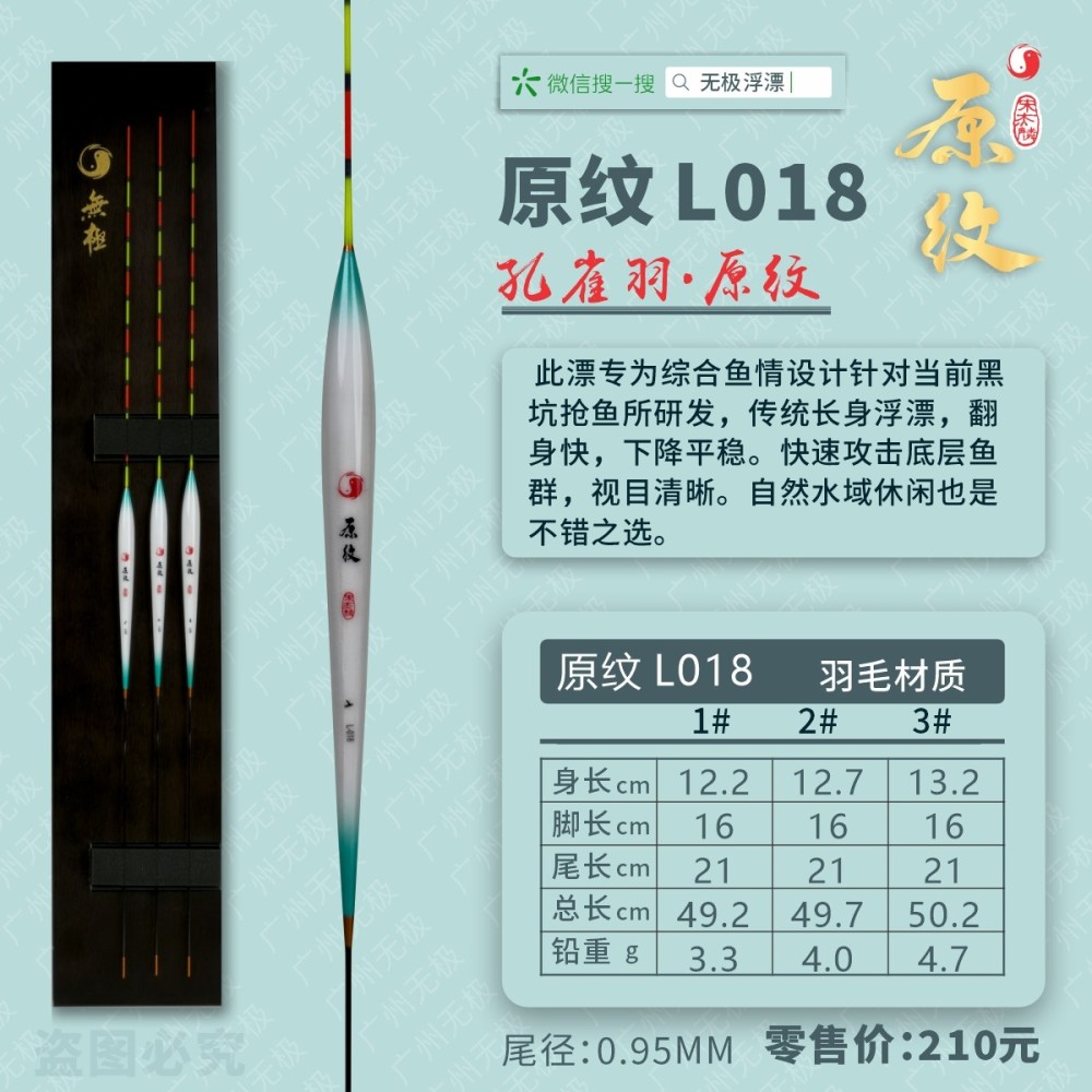 原纹系列：原纹L018