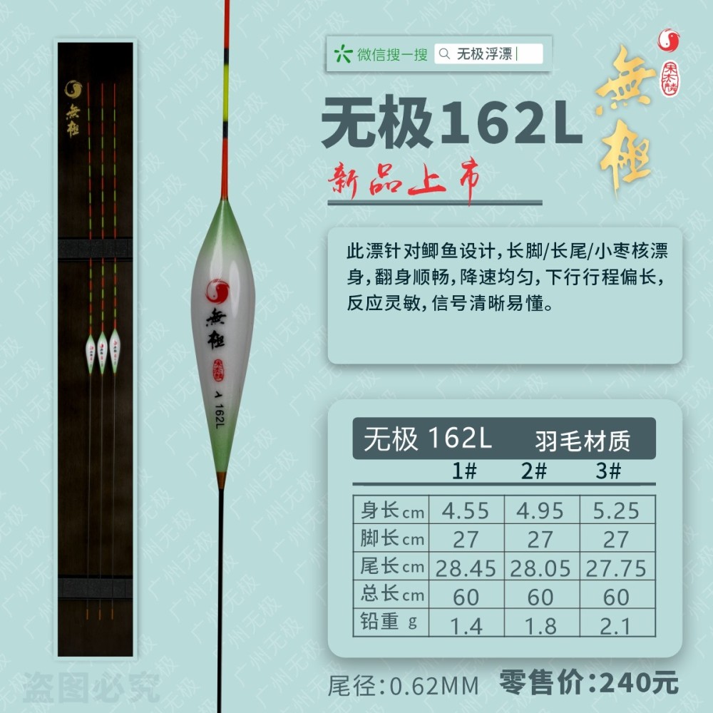 无极系列：无极162L