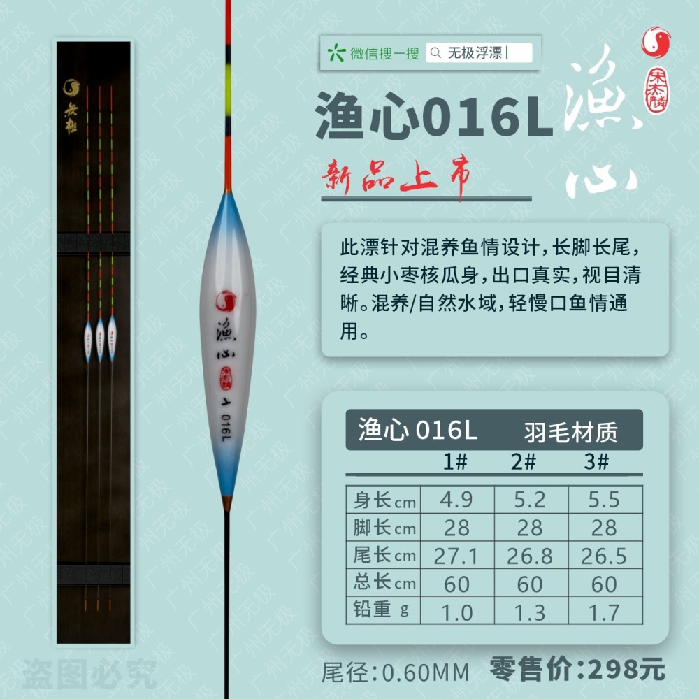 渔心系列：渔心016L