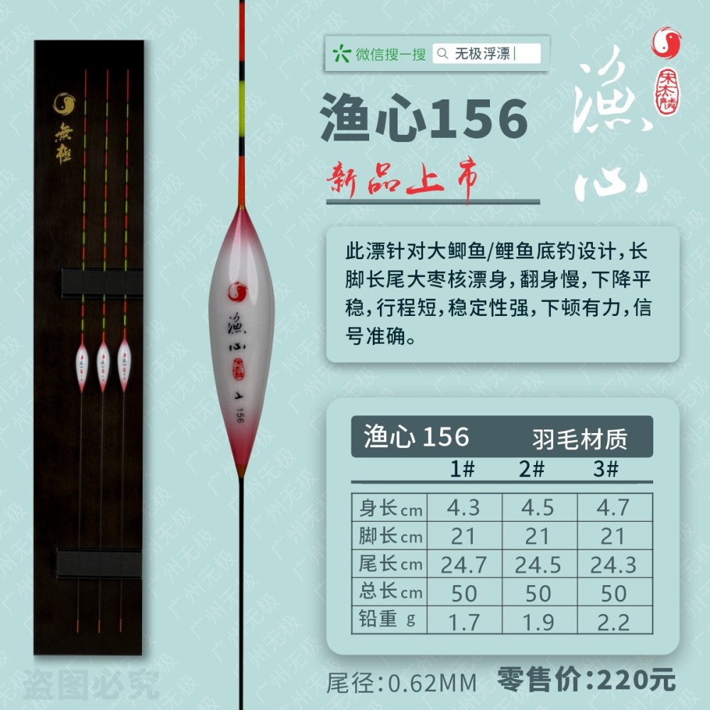 渔心系列：渔心156