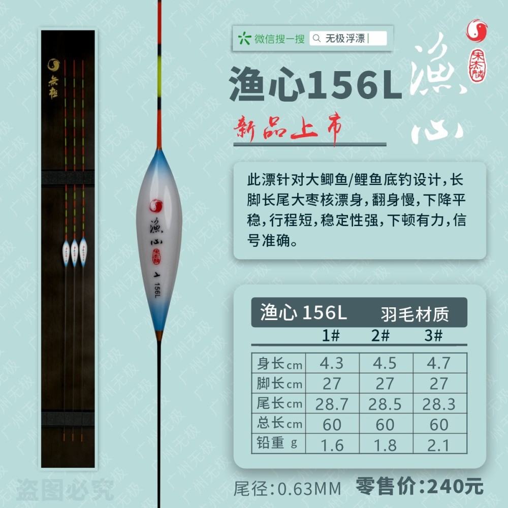 渔心系列：渔心156L