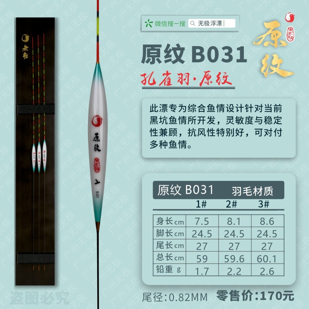 原纹系列：原纹B-031